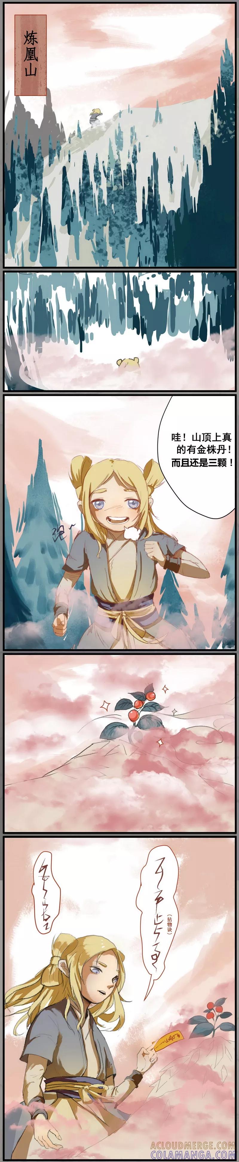 前传4话金株丹1-萌妖师北行记-快乐工场（第6张）