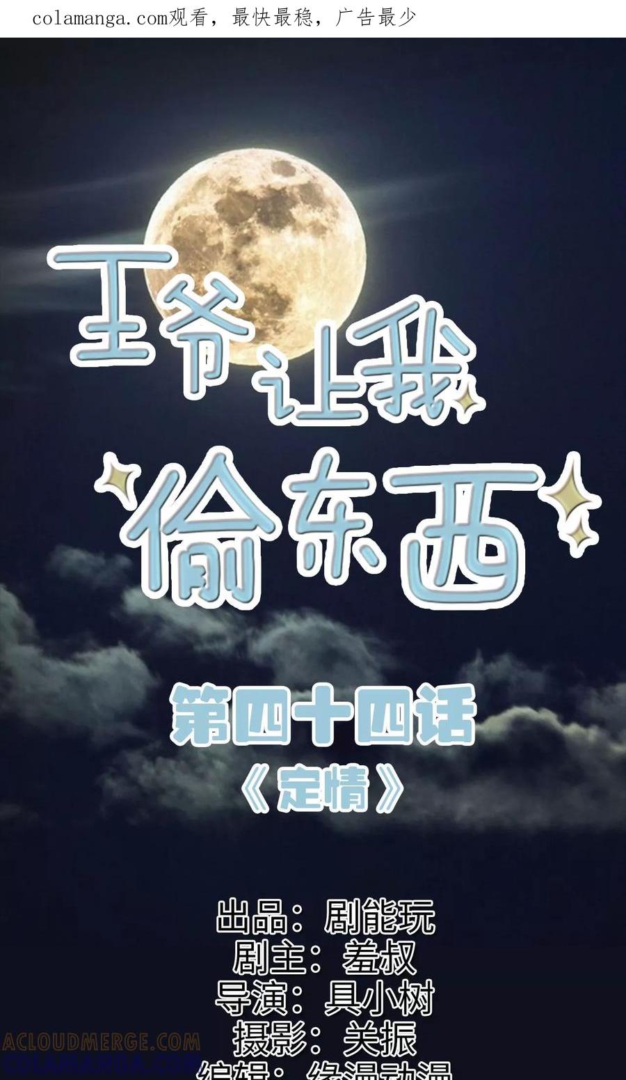 第44话定情-王爷让我偷东西-剧能玩（第1张）