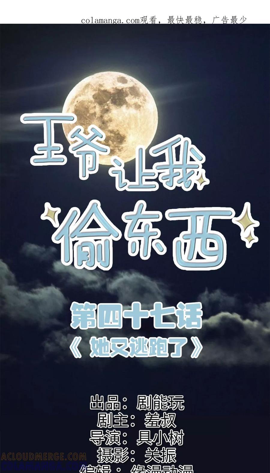 第47话她又逃跑了-王爷让我偷东西-剧能玩（第1张）