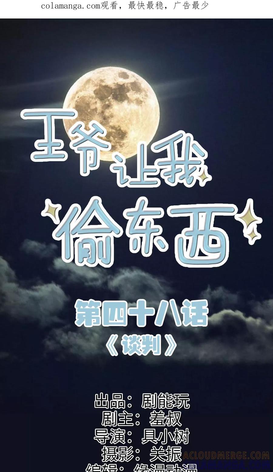 第48话谈判-王爷让我偷东西-剧能玩（第1张）