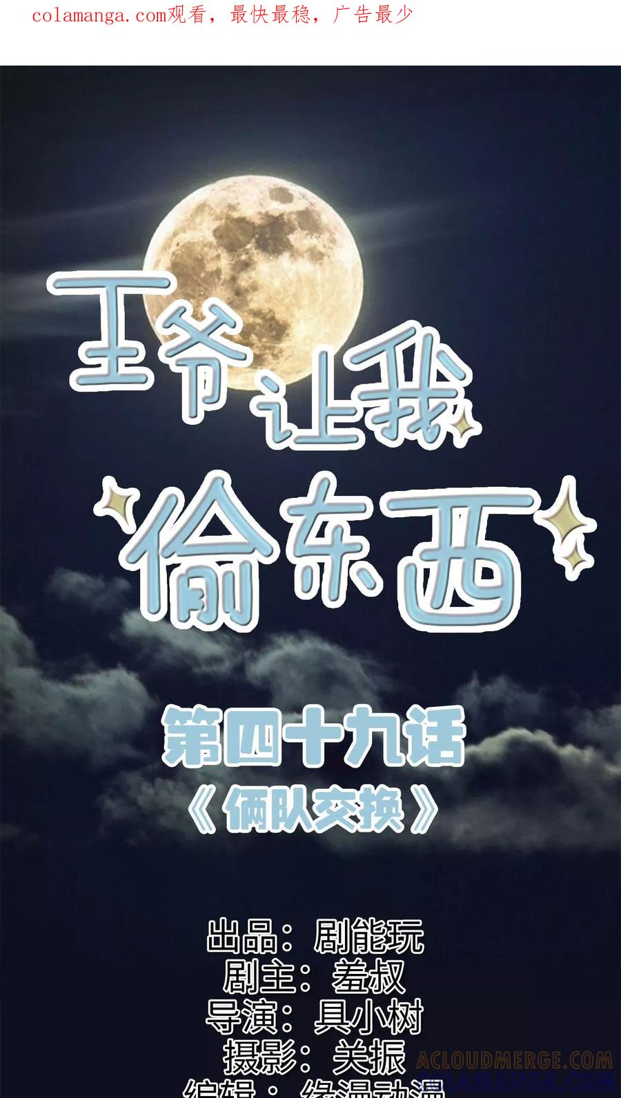 第49话俩队交换-王爷让我偷东西-剧能玩（第1张）