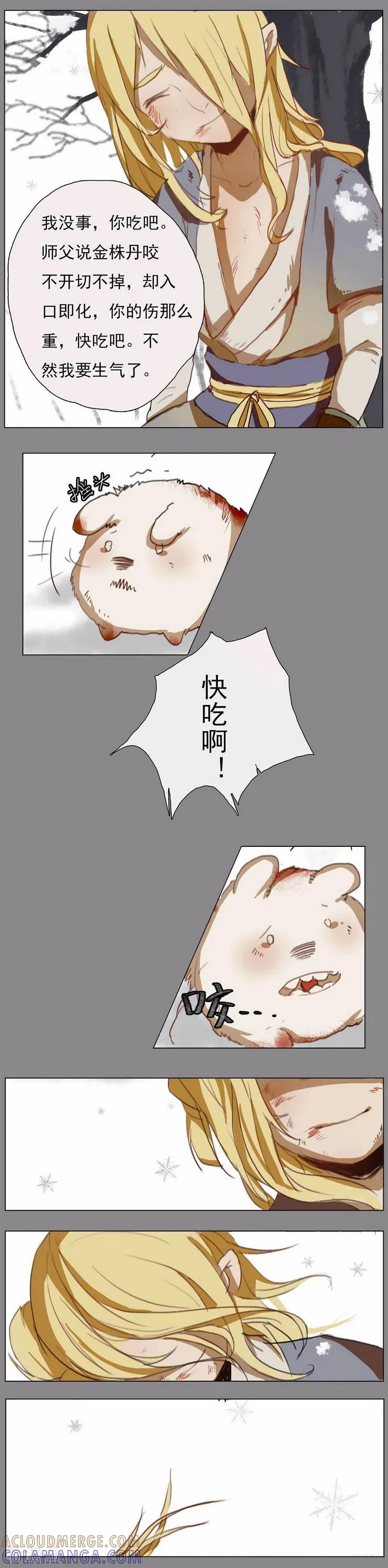 前传第5话金株丹2-萌妖师北行记-快乐工场（第7张）
