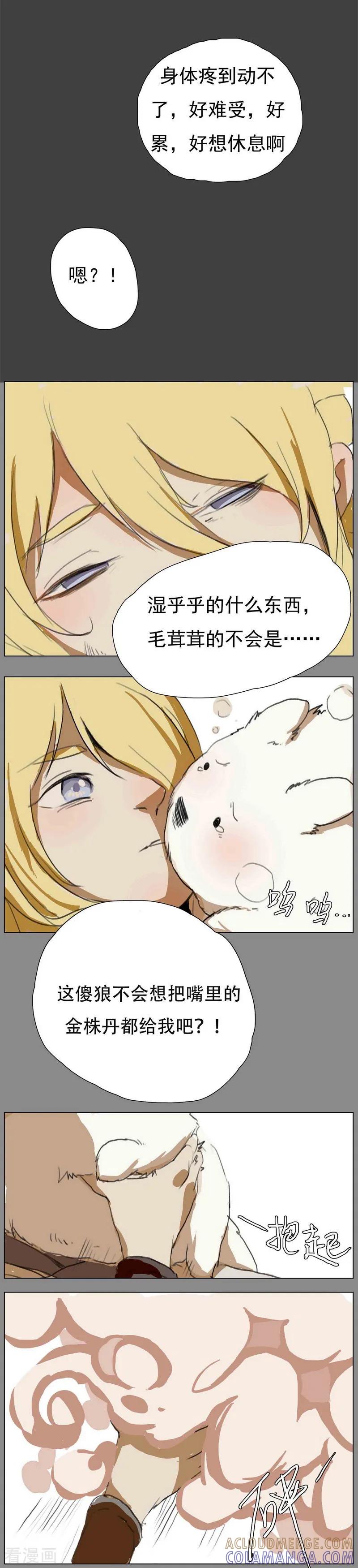 前传第5话金株丹2-萌妖师北行记-快乐工场（第9张）