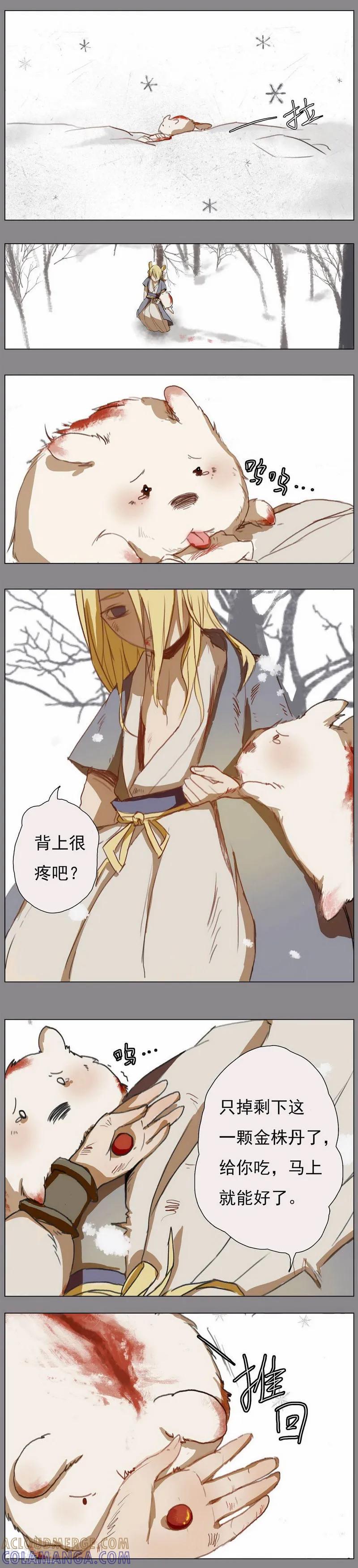 前传第5话金株丹2-萌妖师北行记-快乐工场（第6张）