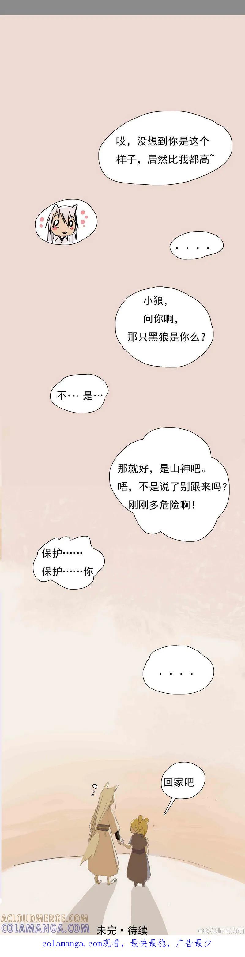 前传第5话金株丹2-萌妖师北行记-快乐工场（第12张）