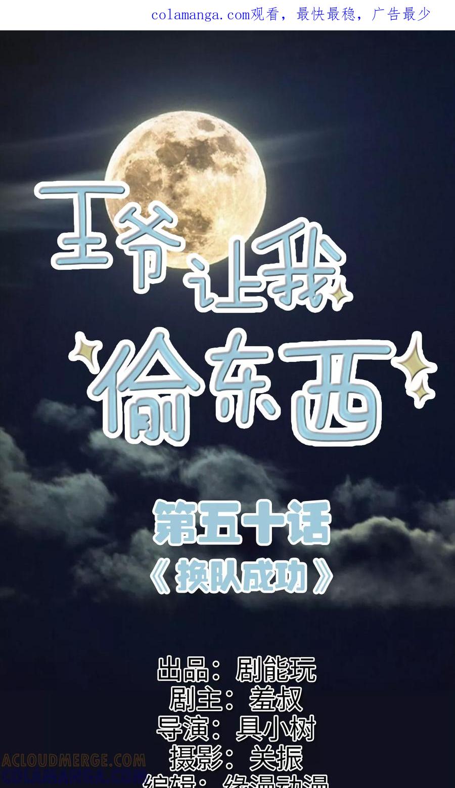 最终话换队成功-王爷让我偷东西-剧能玩（第1张）