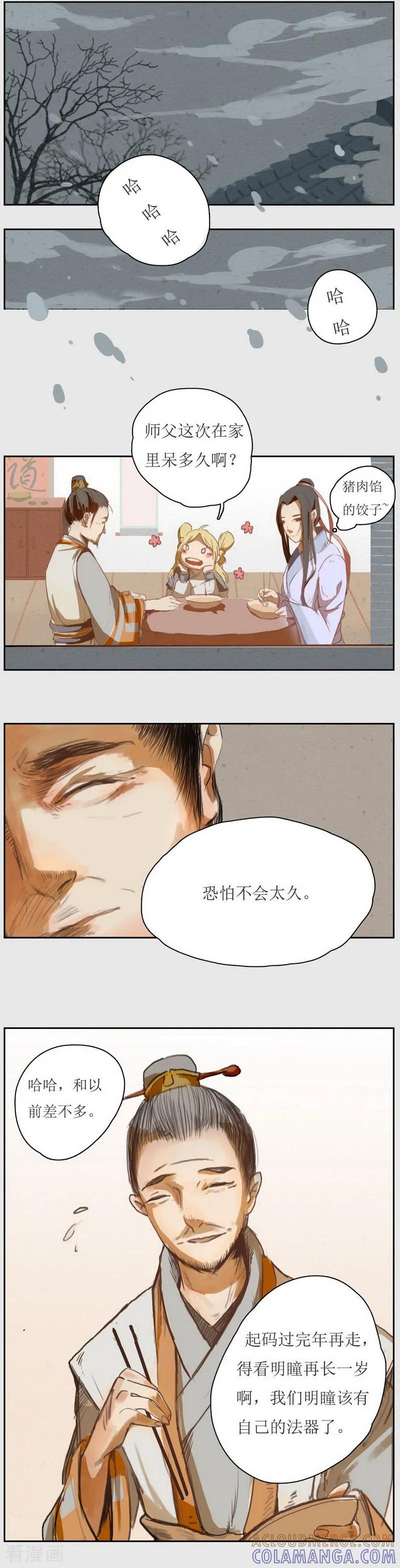 前传第6话归来-萌妖师北行记-快乐工场（第9张）