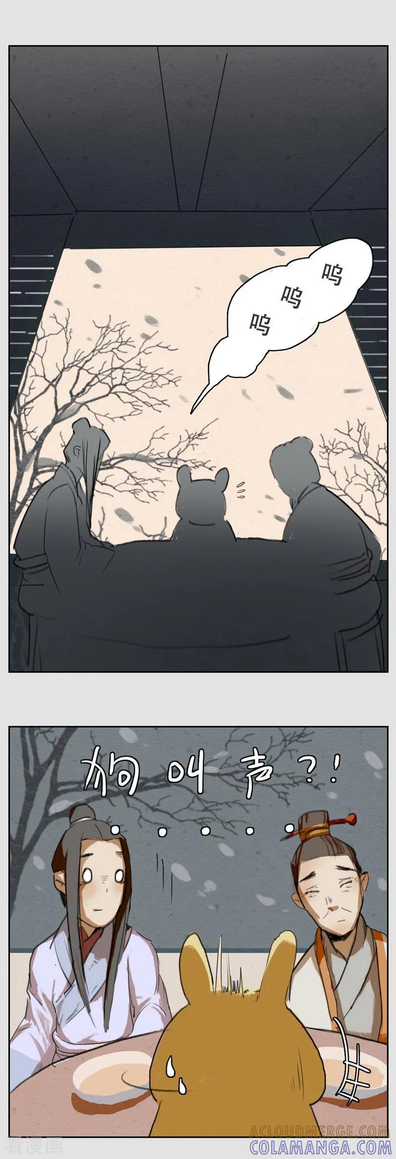 前传第6话归来-萌妖师北行记-快乐工场（第12张）