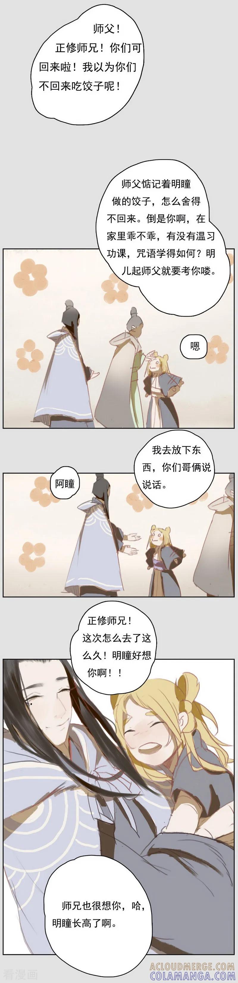 前传第6话归来-萌妖师北行记-快乐工场（第7张）