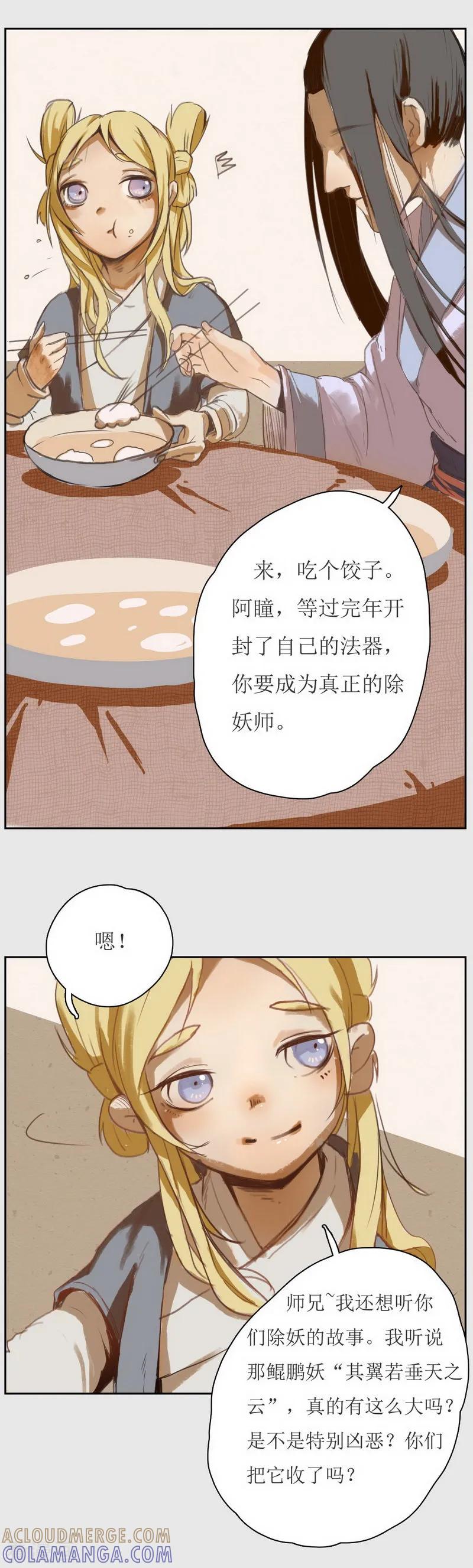 前传第6话归来-萌妖师北行记-快乐工场（第10张）