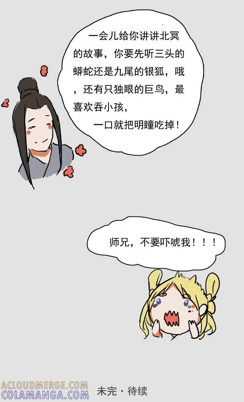 前传第6话归来-萌妖师北行记-快乐工场（第8张）