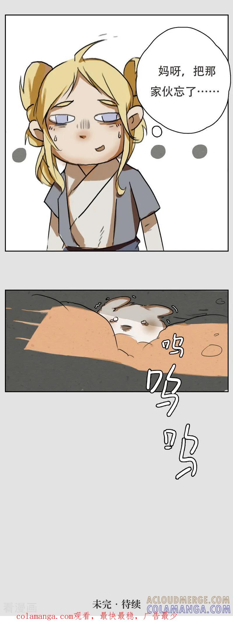 前传第6话归来-萌妖师北行记-快乐工场（第13张）
