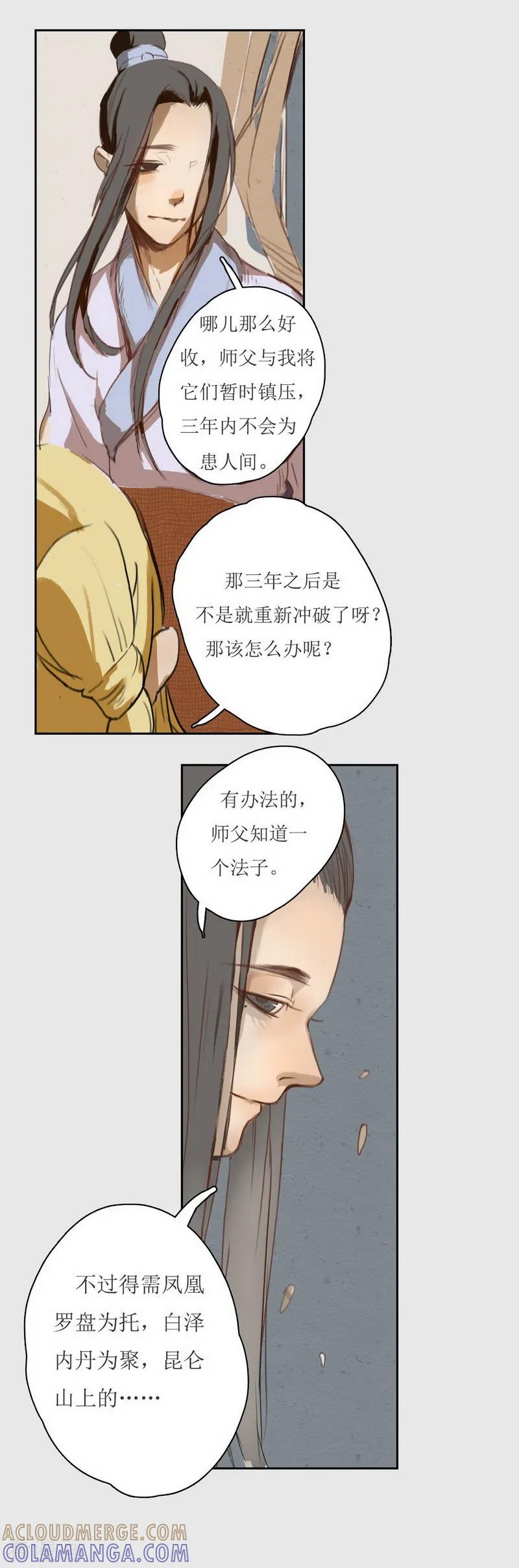 前传第6话归来-萌妖师北行记-快乐工场（第11张）