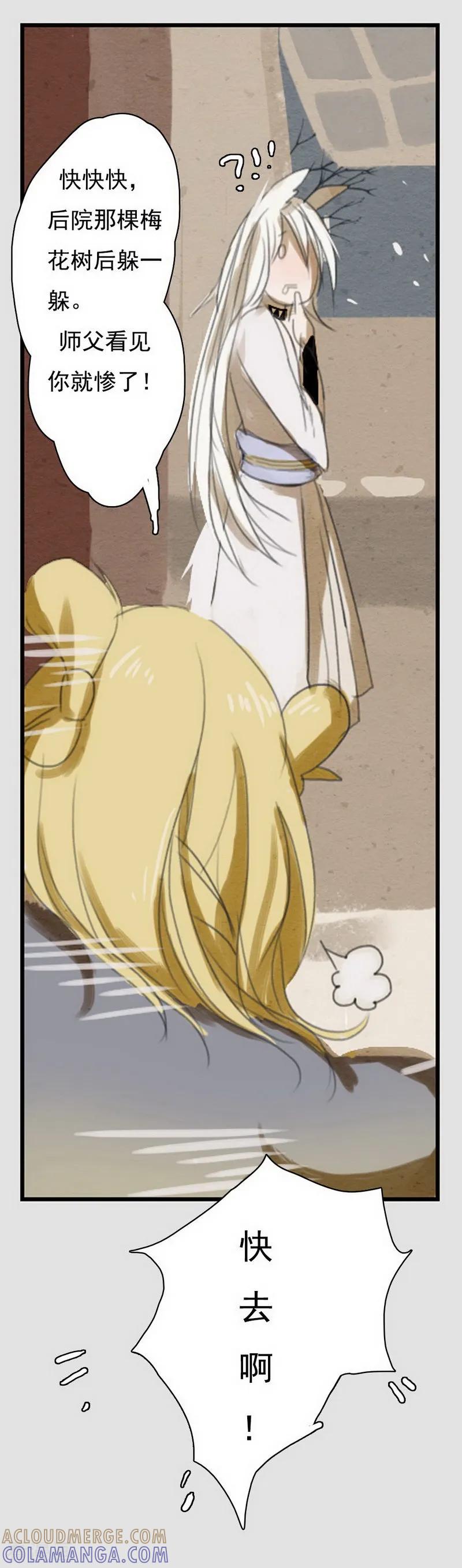 前传第6话归来-萌妖师北行记-快乐工场（第5张）