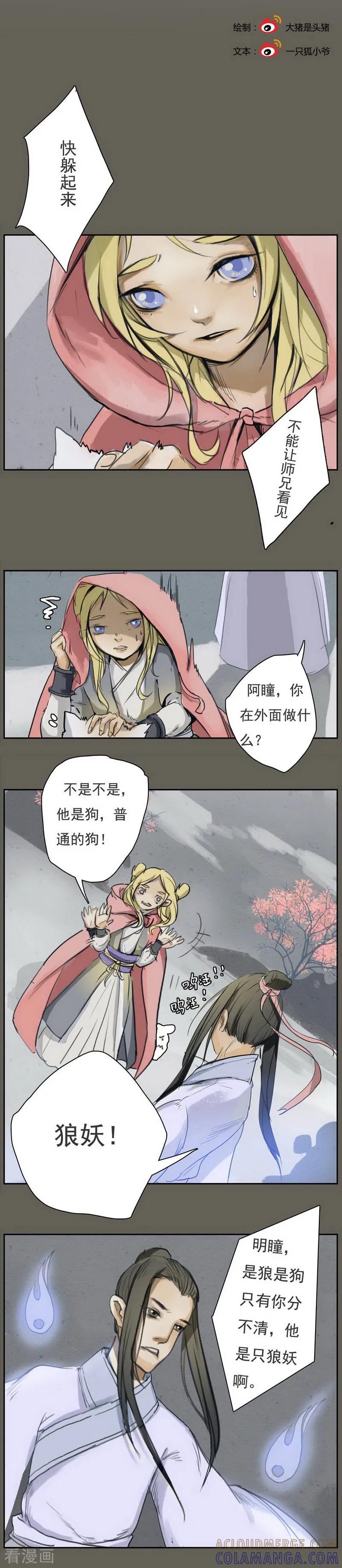 前传第7话过年-萌妖师北行记-快乐工场（第2张）
