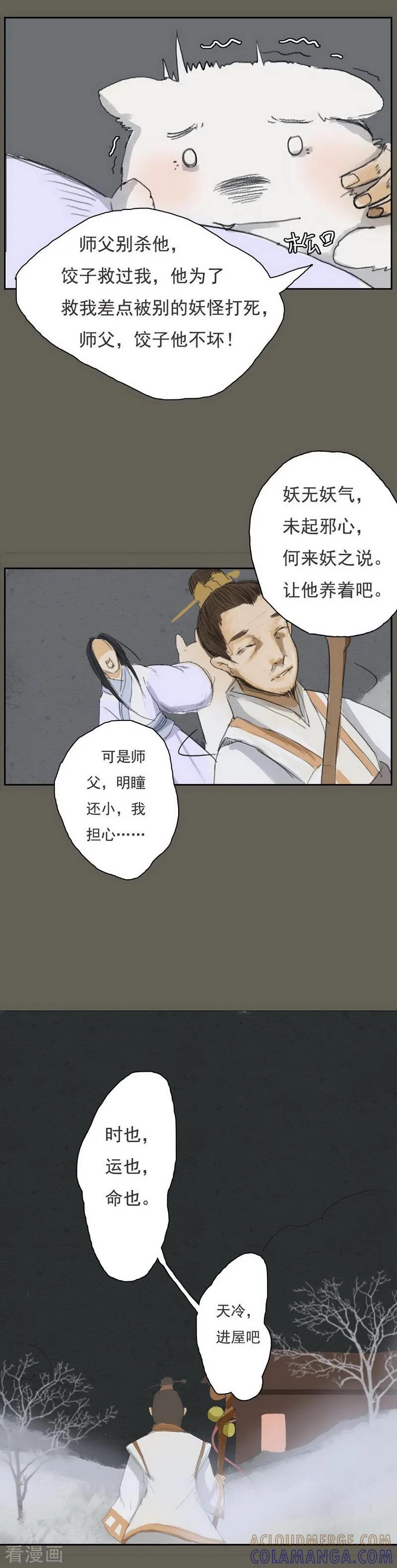 前传第7话过年-萌妖师北行记-快乐工场（第4张）