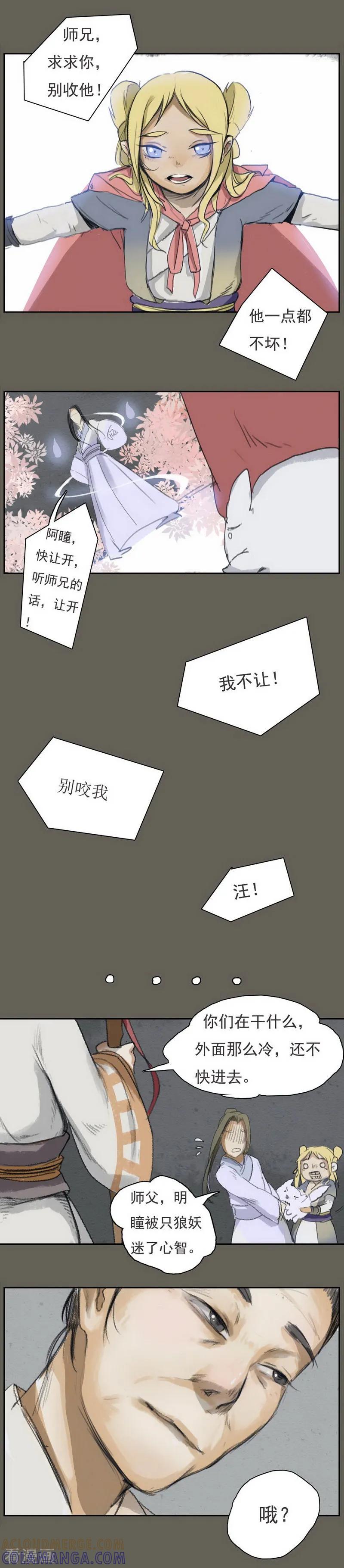 前传第7话过年-萌妖师北行记-快乐工场（第3张）