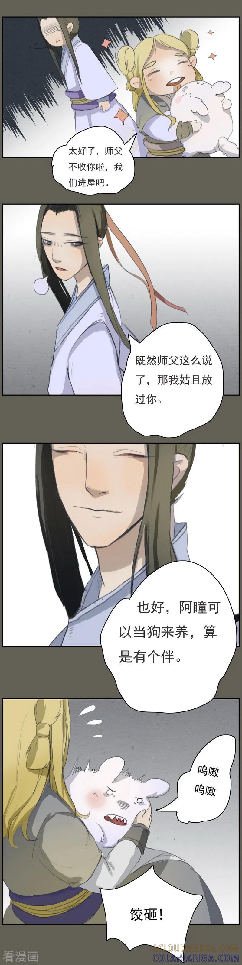 前传第7话过年-萌妖师北行记-快乐工场（第5张）
