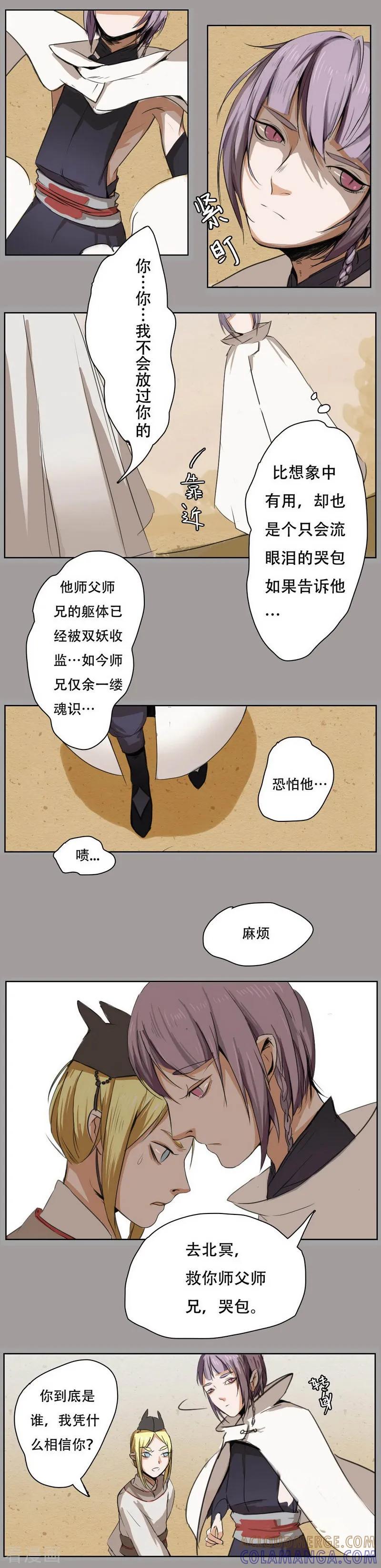 前传第8话紫衣少年-萌妖师北行记-快乐工场（第5张）