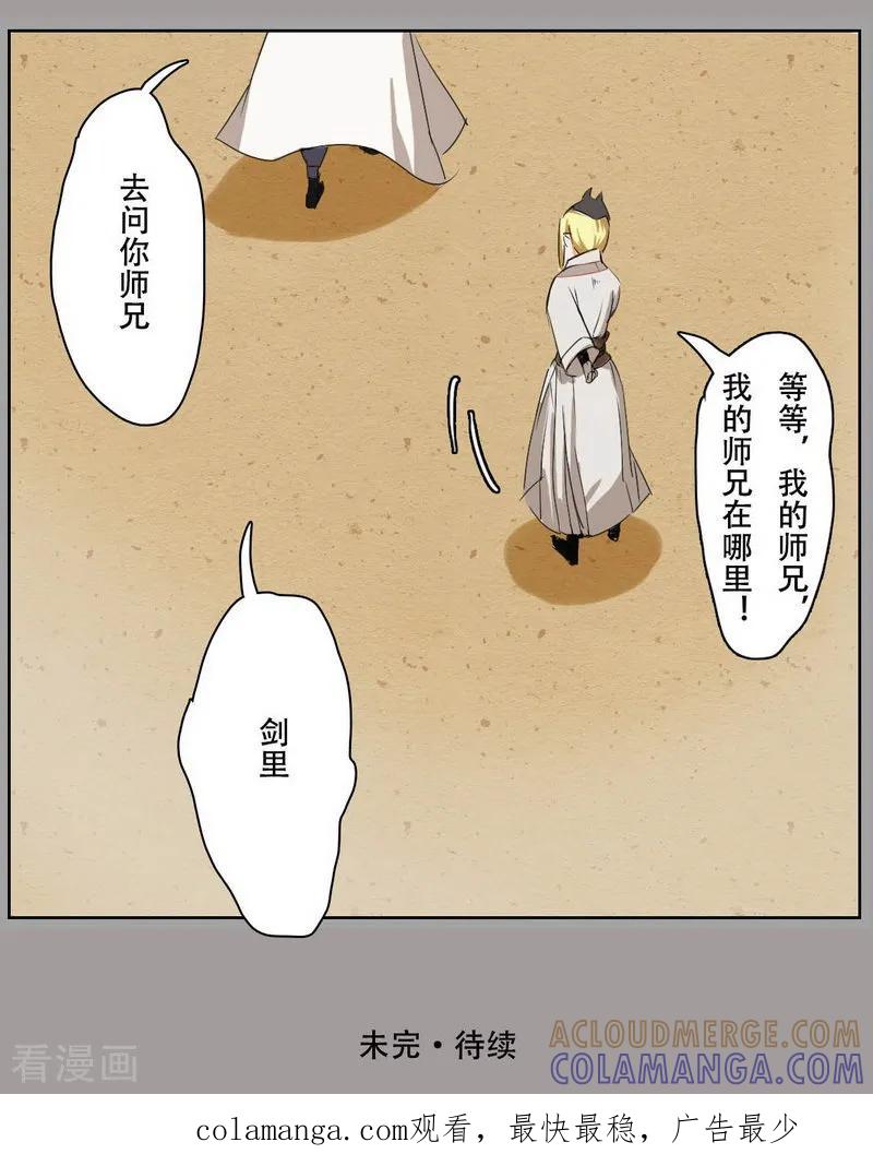 前传第8话紫衣少年-萌妖师北行记-快乐工场（第6张）