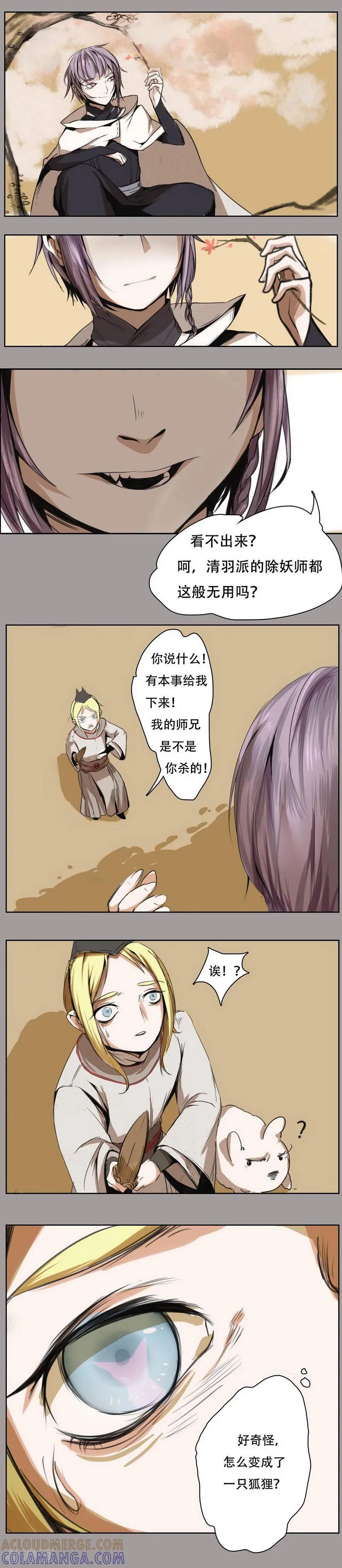 前传第8话紫衣少年-萌妖师北行记-快乐工场（第3张）