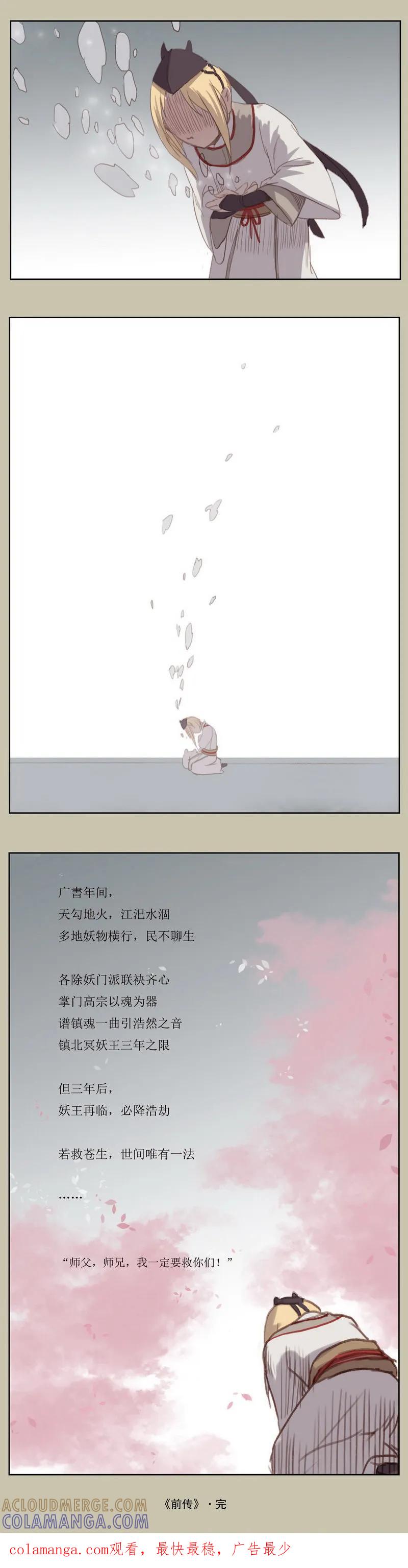 前传第9话结局-萌妖师北行记-快乐工场（第9张）