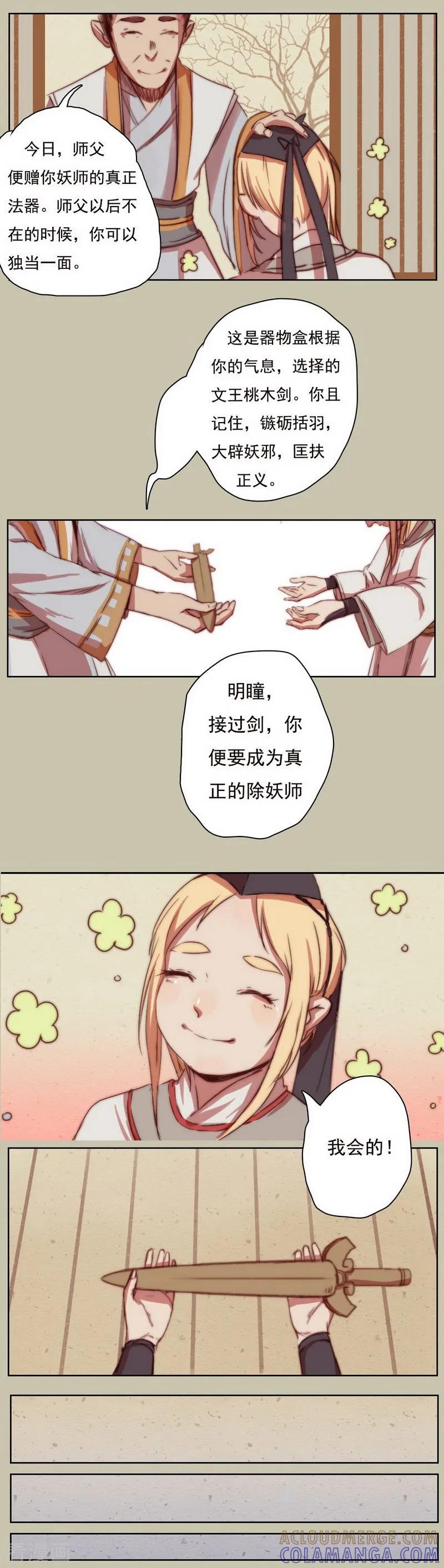 前传第9话结局-萌妖师北行记-快乐工场（第3张）