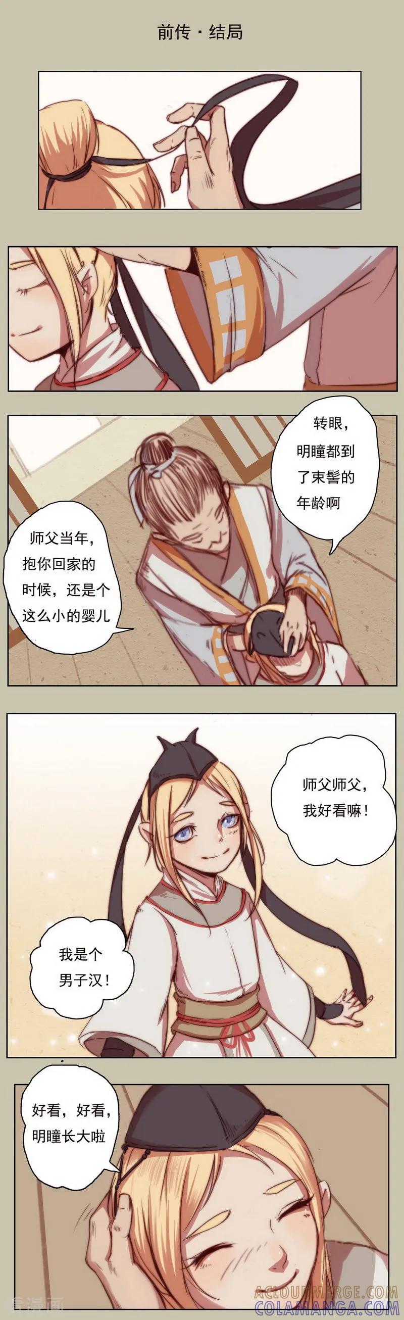 前传第9话结局-萌妖师北行记-快乐工场（第2张）