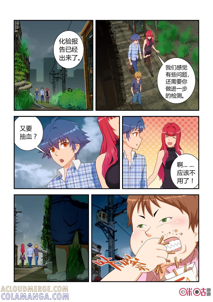 第12话：生肖图腾士(上)-死亡临界点-E画社（第3张）