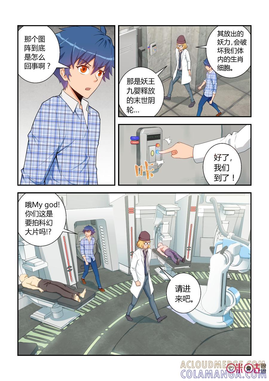 第12话：生肖图腾士(上)-死亡临界点-E画社（第7张）