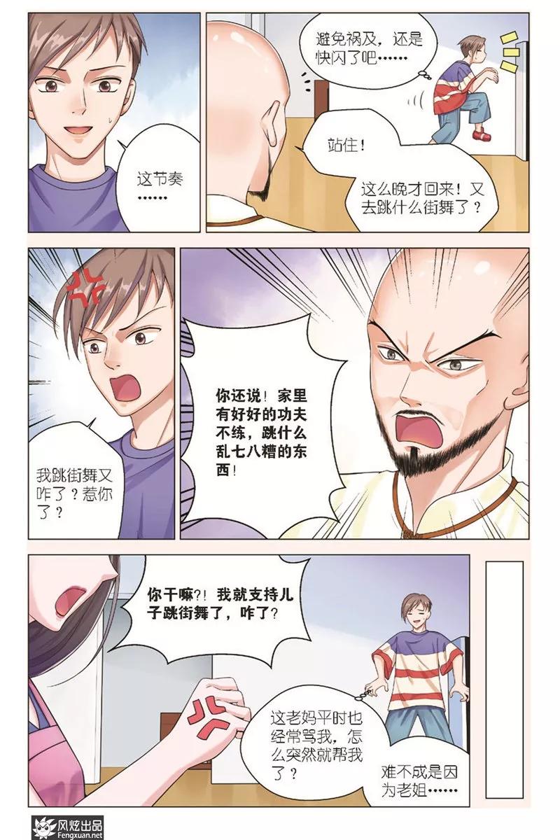 第13话再次登岛-武馆萌娘-风炫动漫（第6张）