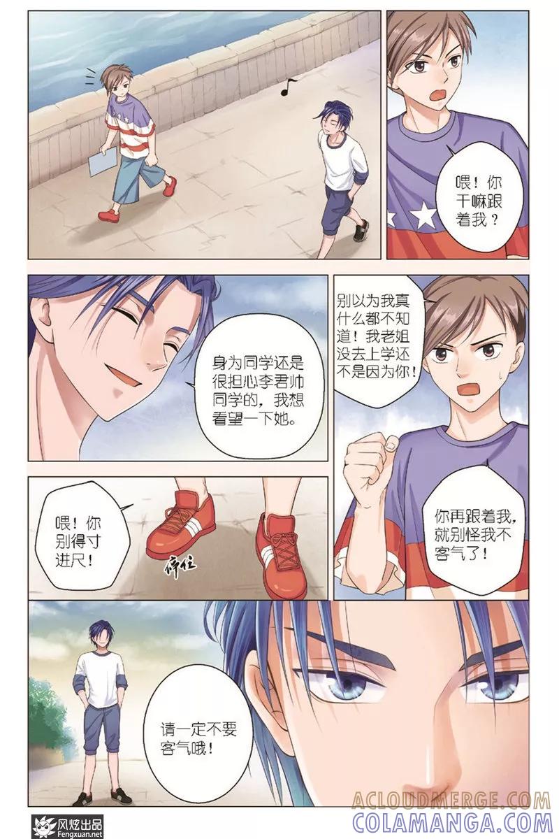 第13话再次登岛-武馆萌娘-风炫动漫（第15张）