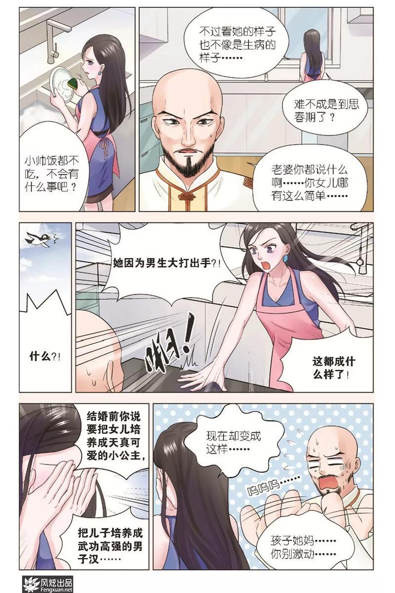 第13话再次登岛-武馆萌娘-风炫动漫（第4张）