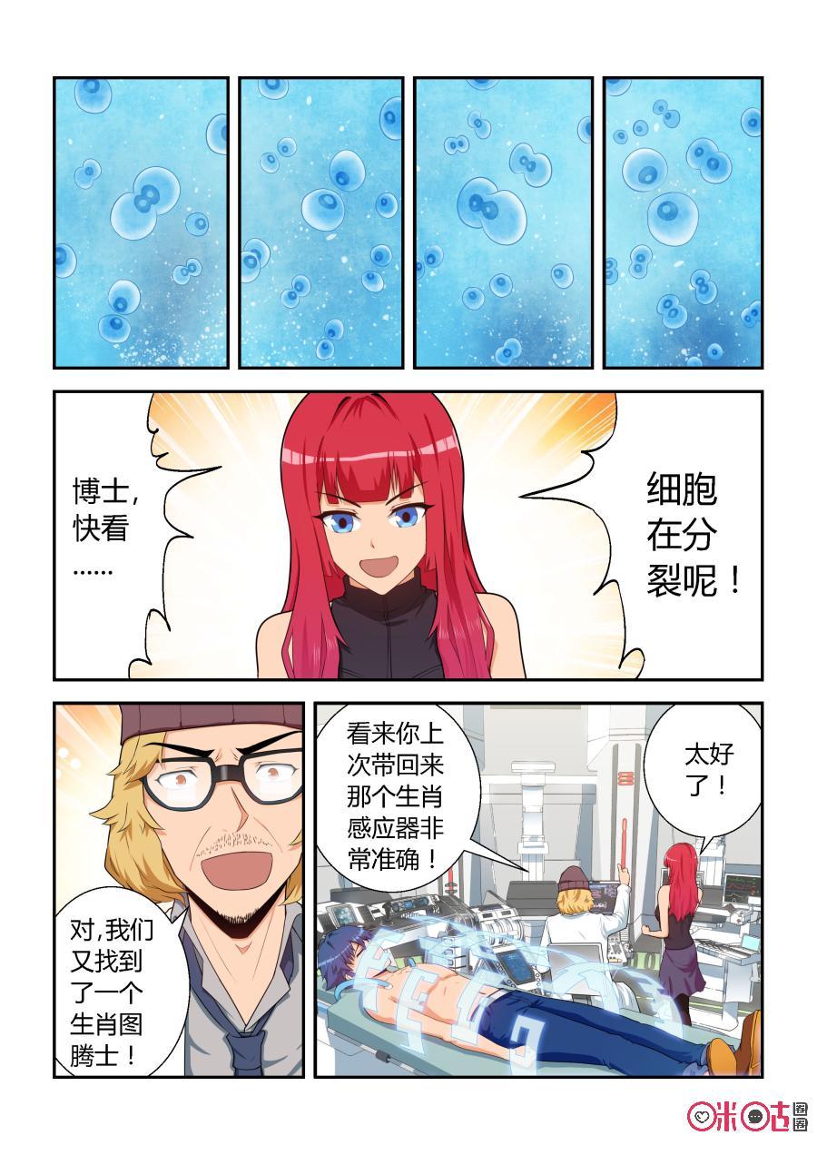 第13话：生肖图腾士(下)-死亡临界点-E画社（第6张）