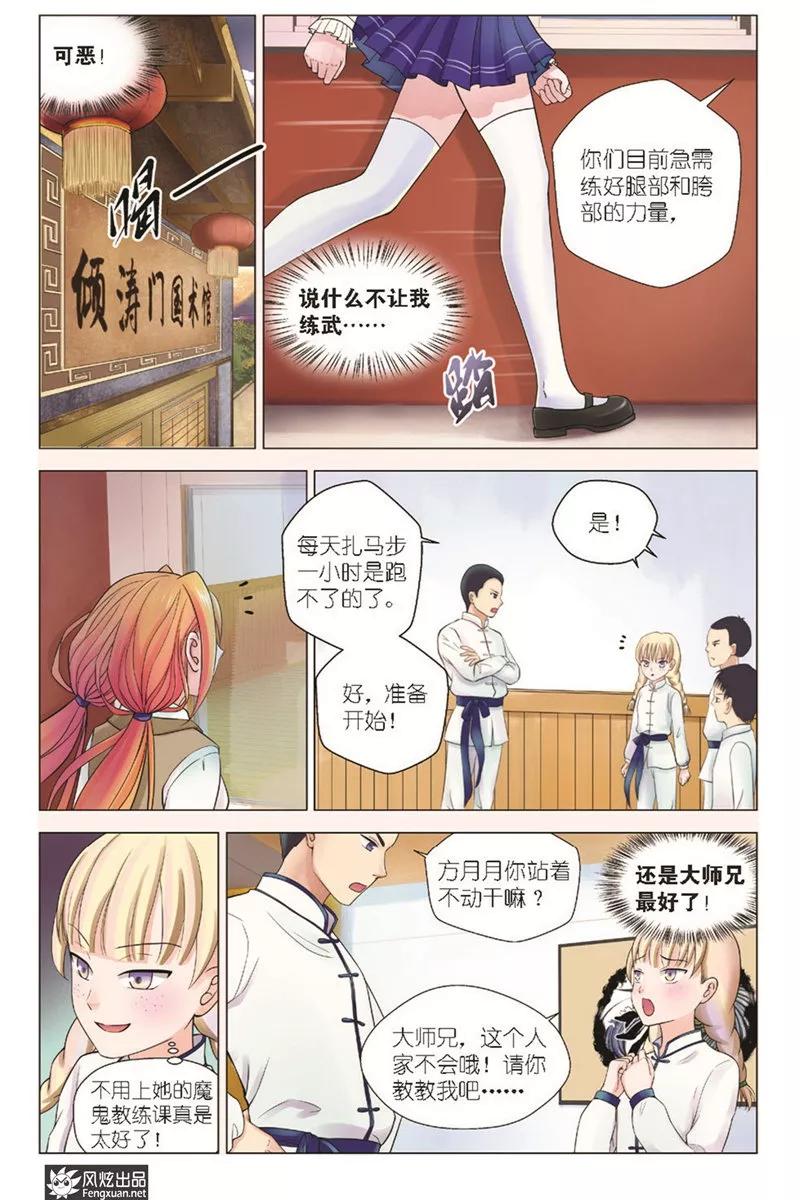 第13话再次登岛-武馆萌娘-风炫动漫（第2张）