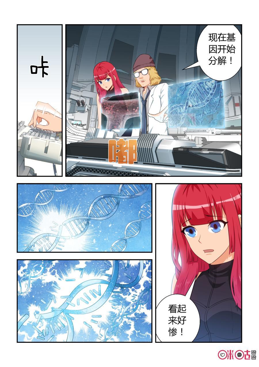 第13话：生肖图腾士(下)-死亡临界点-E画社（第4张）