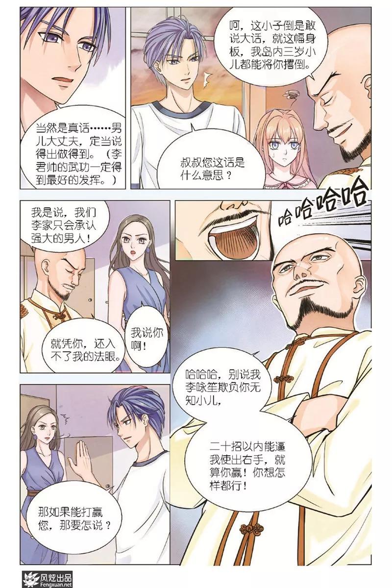 第14话挑战-武馆萌娘-风炫动漫（第12张）