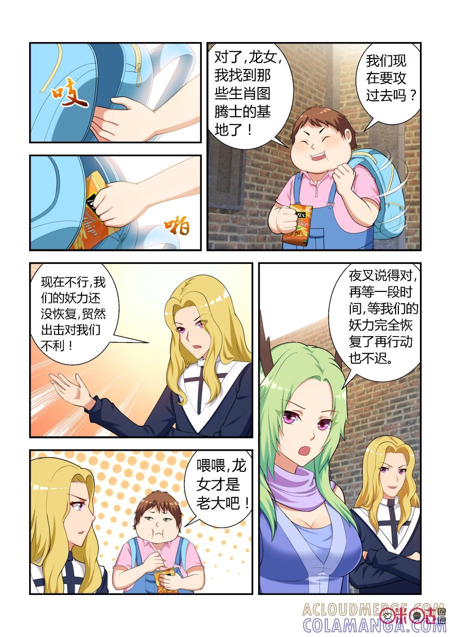 第14话：申猴(上)-死亡临界点-E画社（第2张）