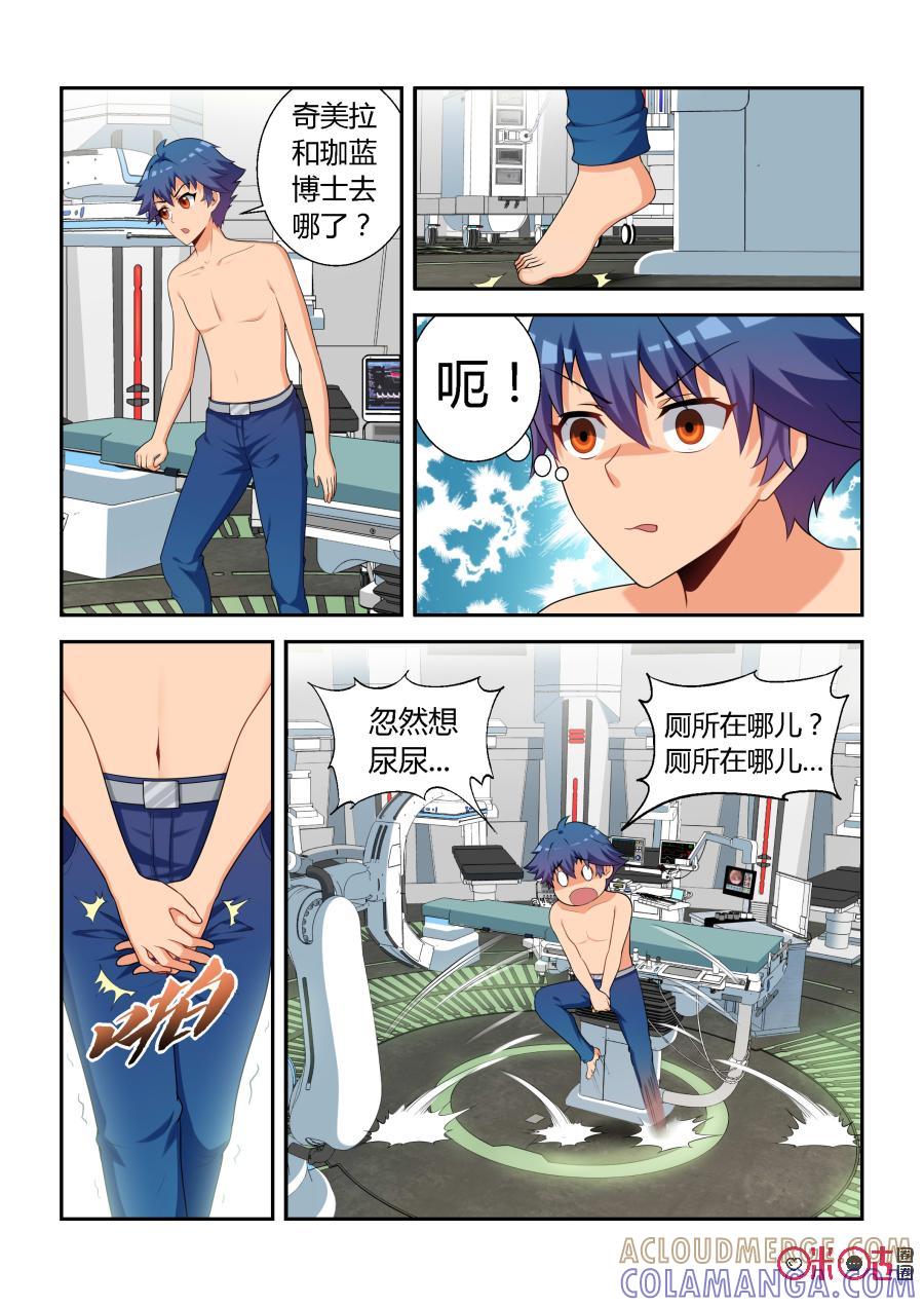 第14话：申猴(上)-死亡临界点-E画社（第6张）