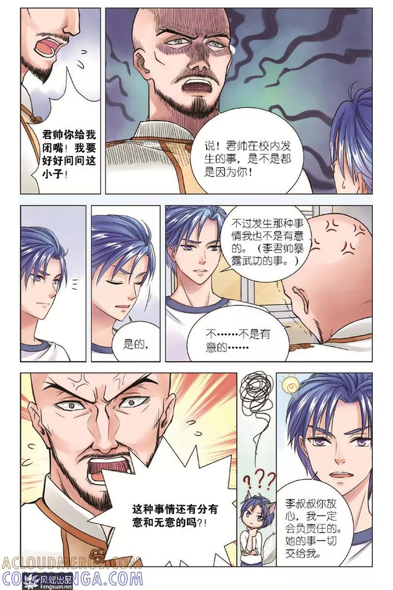 第14话挑战-武馆萌娘-风炫动漫（第9张）
