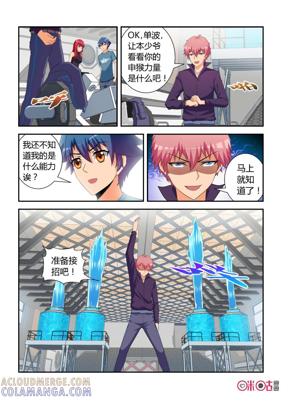 第15话：申猴(下)-死亡临界点-E画社（第3张）