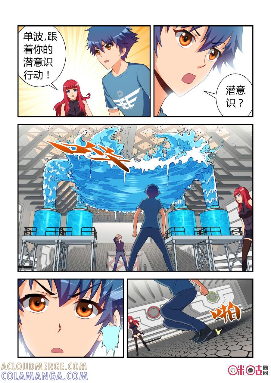 第15话：申猴(下)-死亡临界点-E画社（第5张）