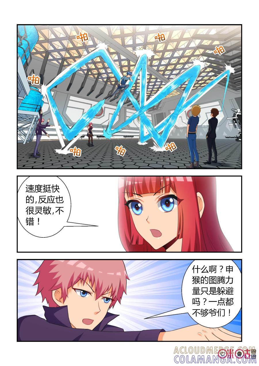 第15话：申猴(下)-死亡临界点-E画社（第10张）