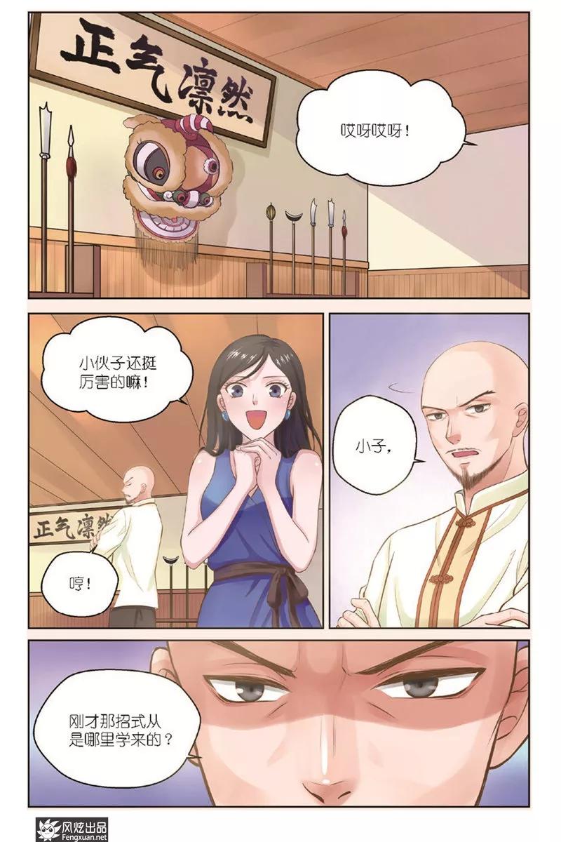 第16话陆枫的身份-武馆萌娘-风炫动漫（第2张）