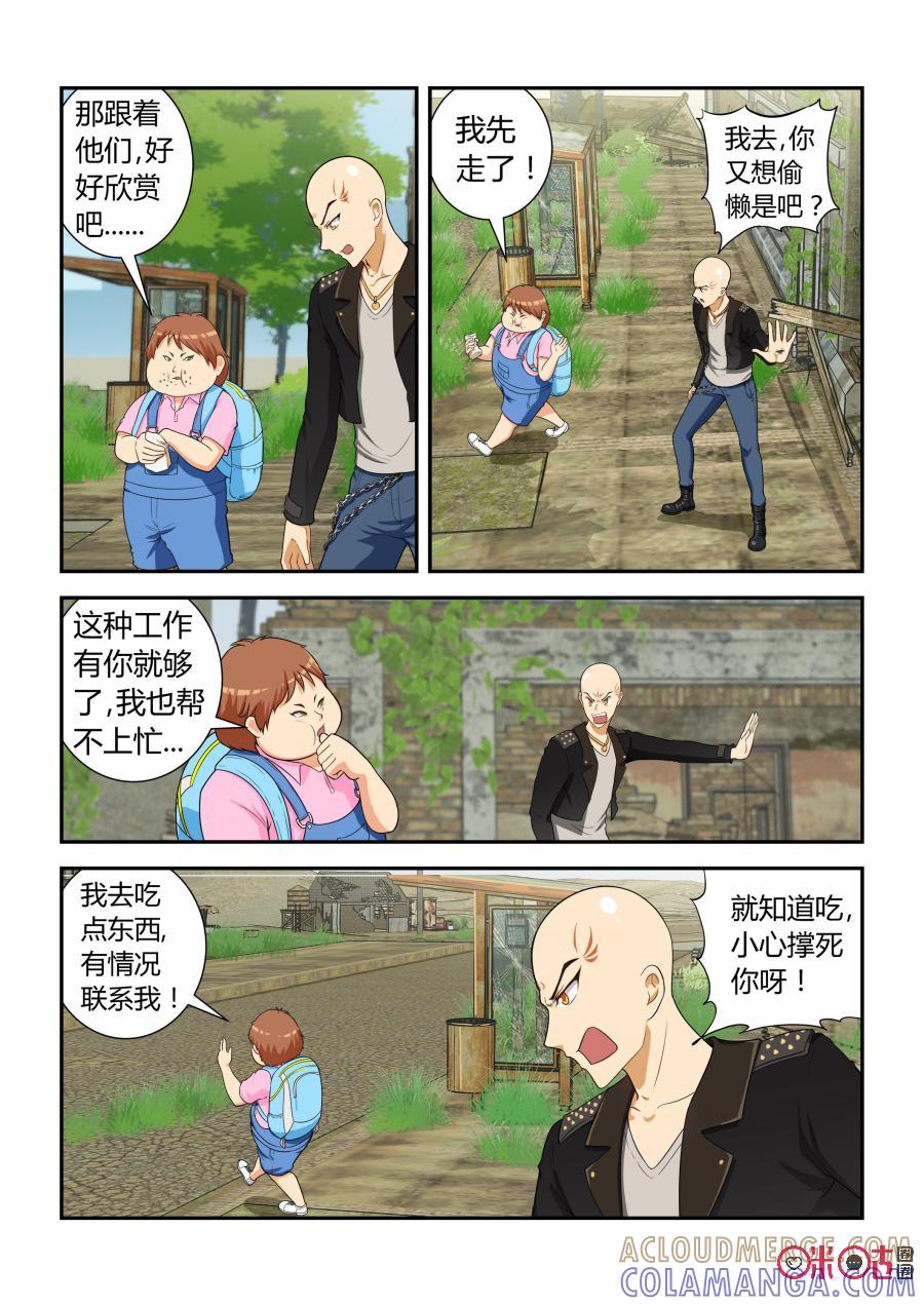 第16话：死亡条件(上)-死亡临界点-E画社（第8张）