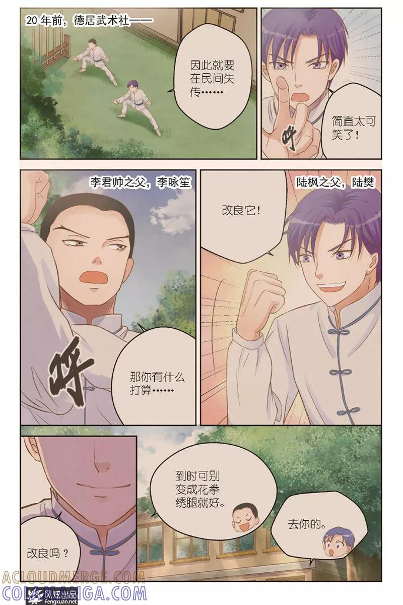 第16话陆枫的身份-武馆萌娘-风炫动漫（第5张）