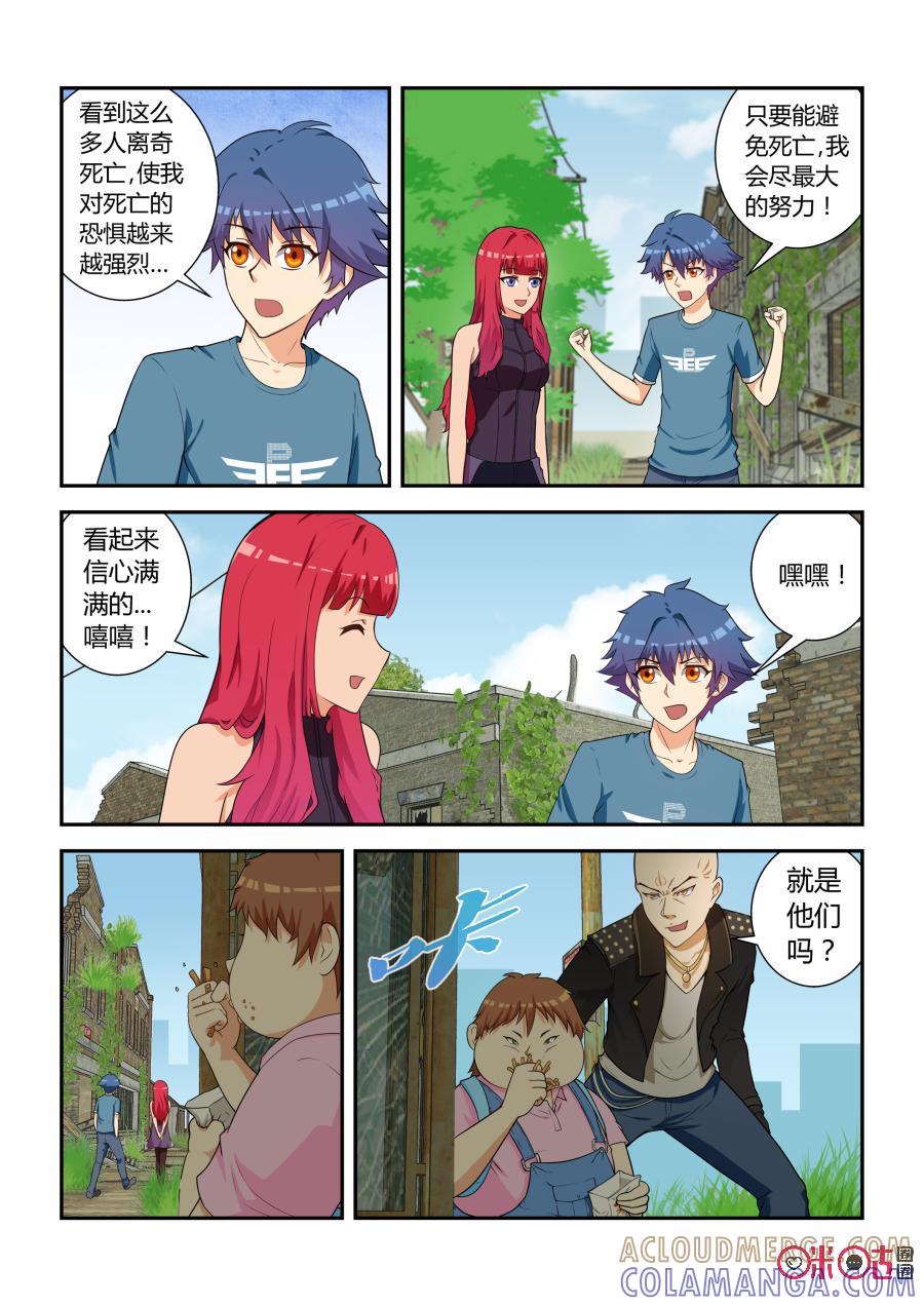 第16话：死亡条件(上)-死亡临界点-E画社（第4张）