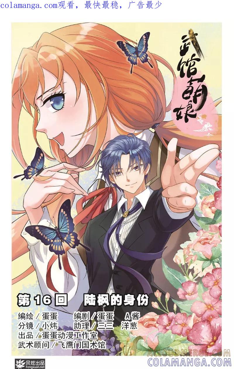 第16话陆枫的身份-武馆萌娘-风炫动漫（第1张）