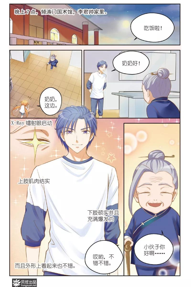 第17话纠缠不休(1)-武馆萌娘-风炫动漫（第2张）
