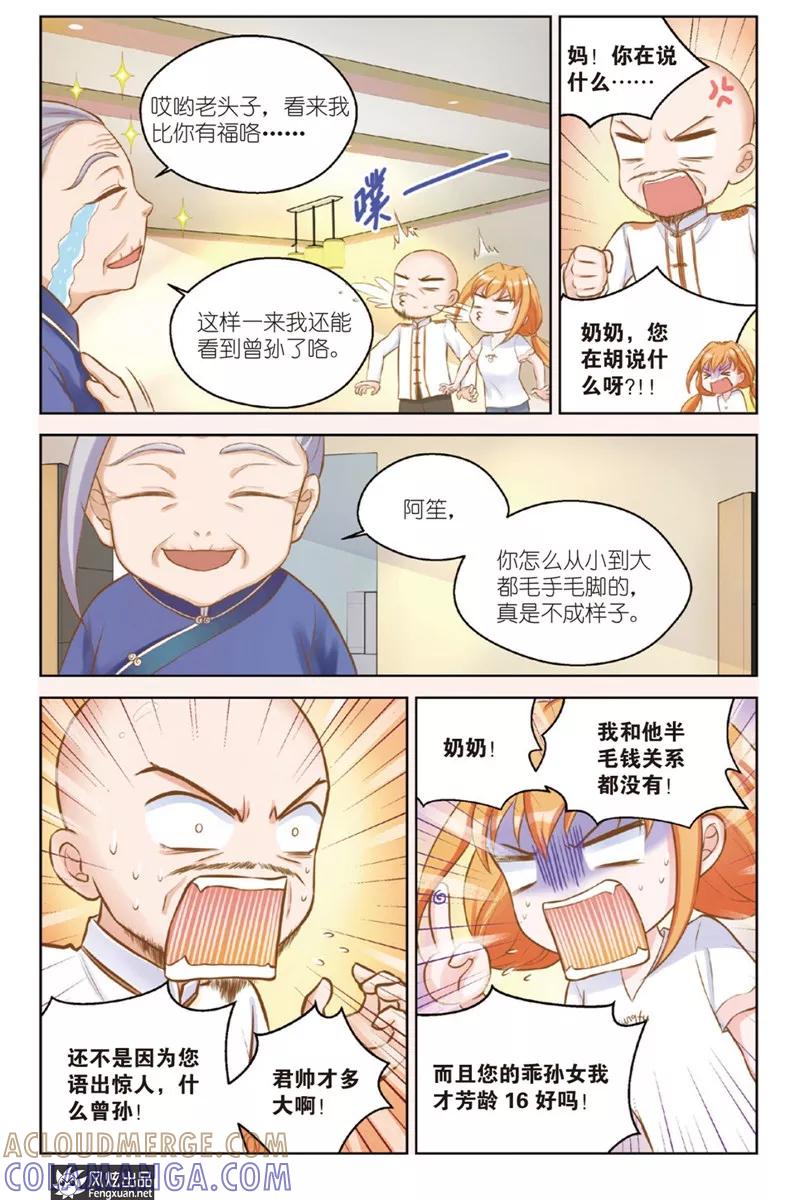 第17话纠缠不休(1)-武馆萌娘-风炫动漫（第3张）